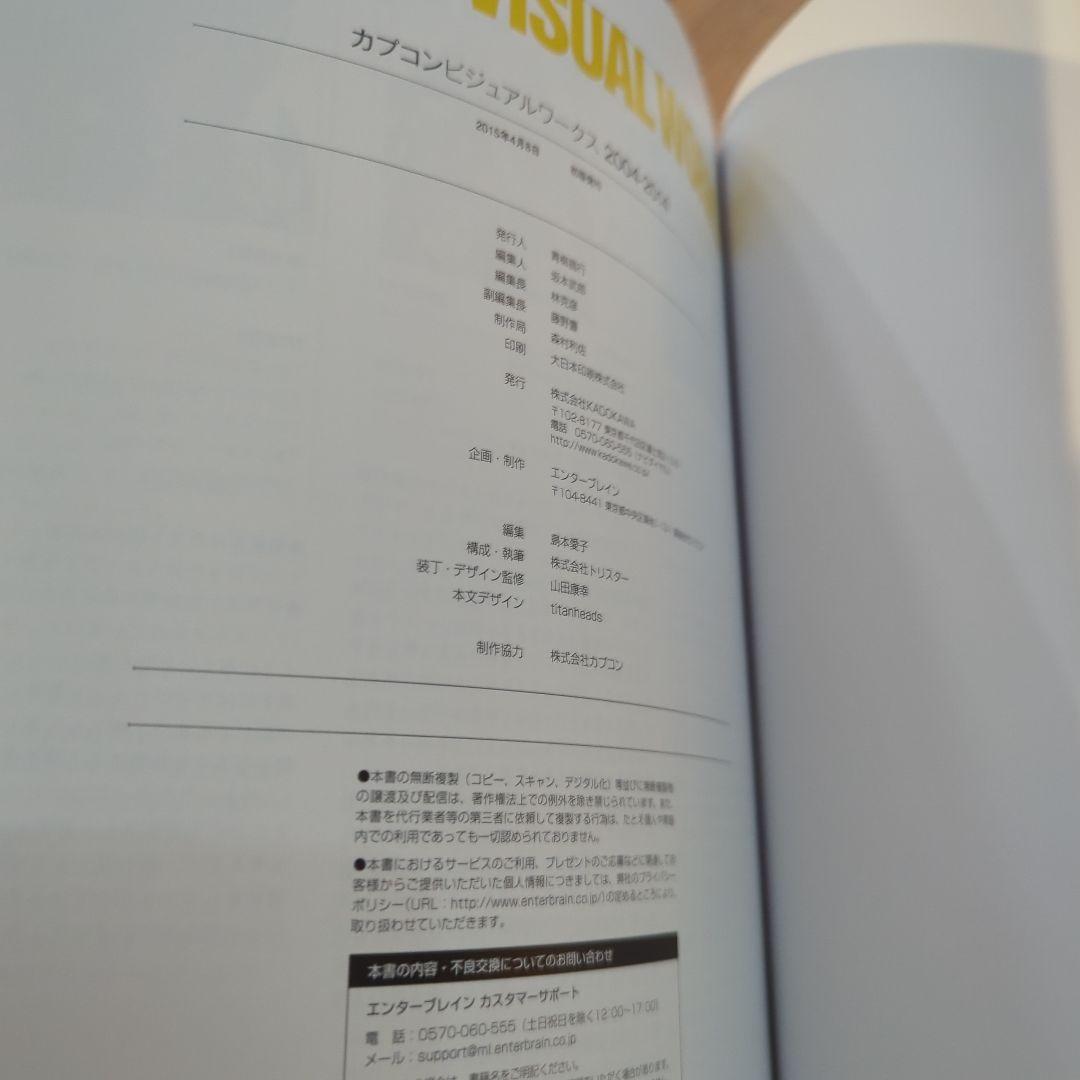 カプコンビジュアルワークス 2004-2014