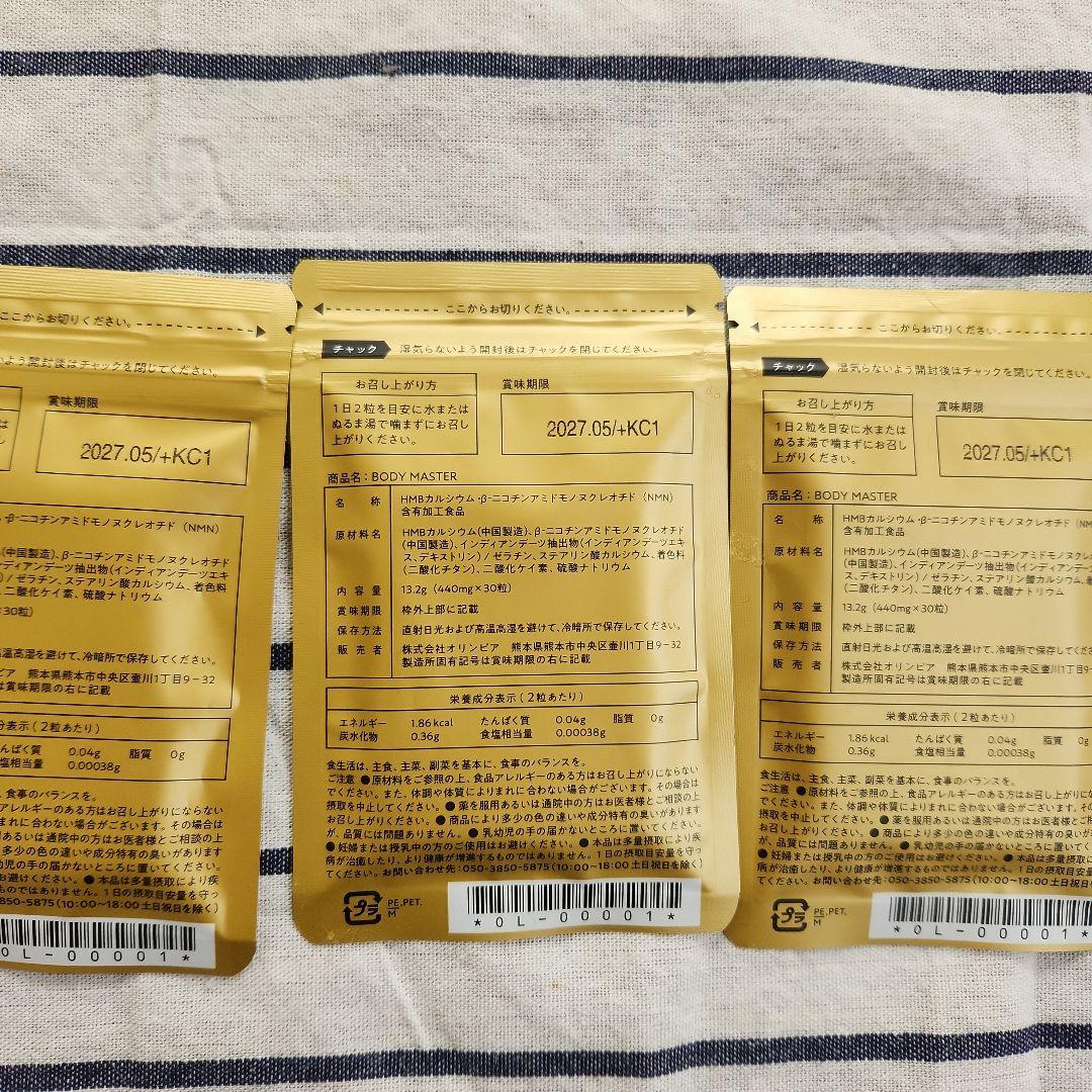 BODY MASTER HMB NMN ダイエットサプリ 30粒×3袋
