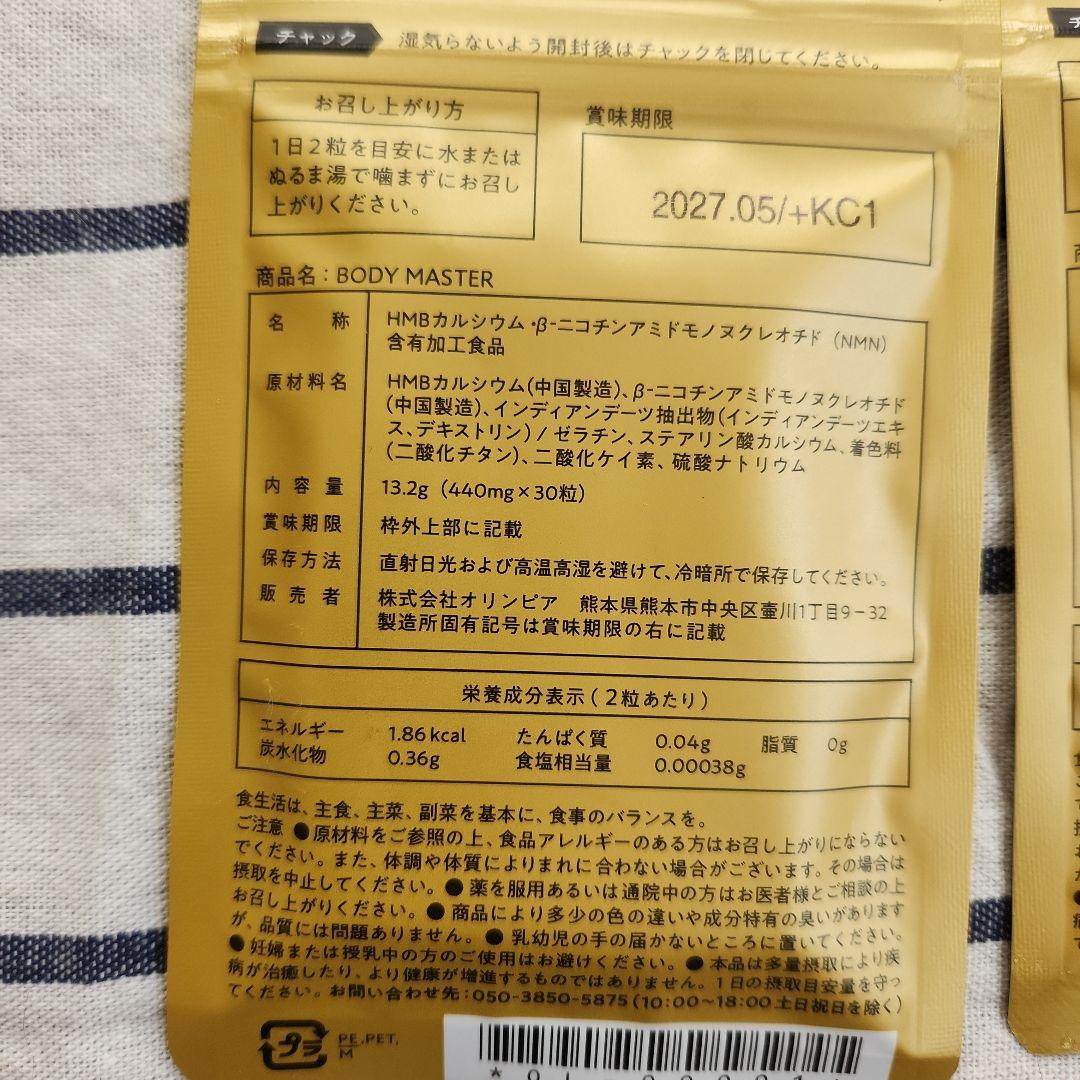 BODY MASTER HMB NMN ダイエットサプリ 30粒×3袋