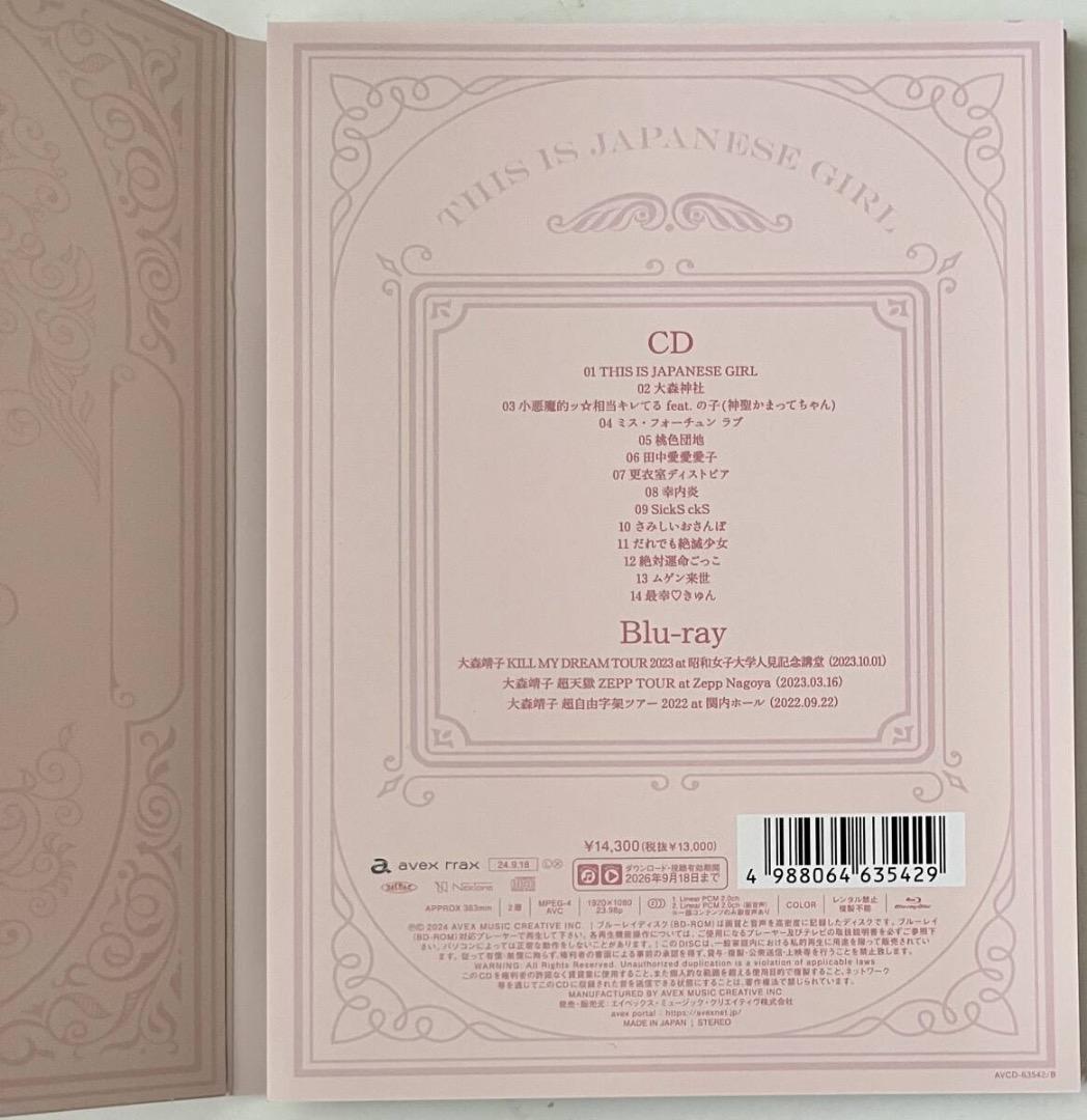 大森靖子 THIS IS JAPANESE GIRL( CD+Blu-ray )