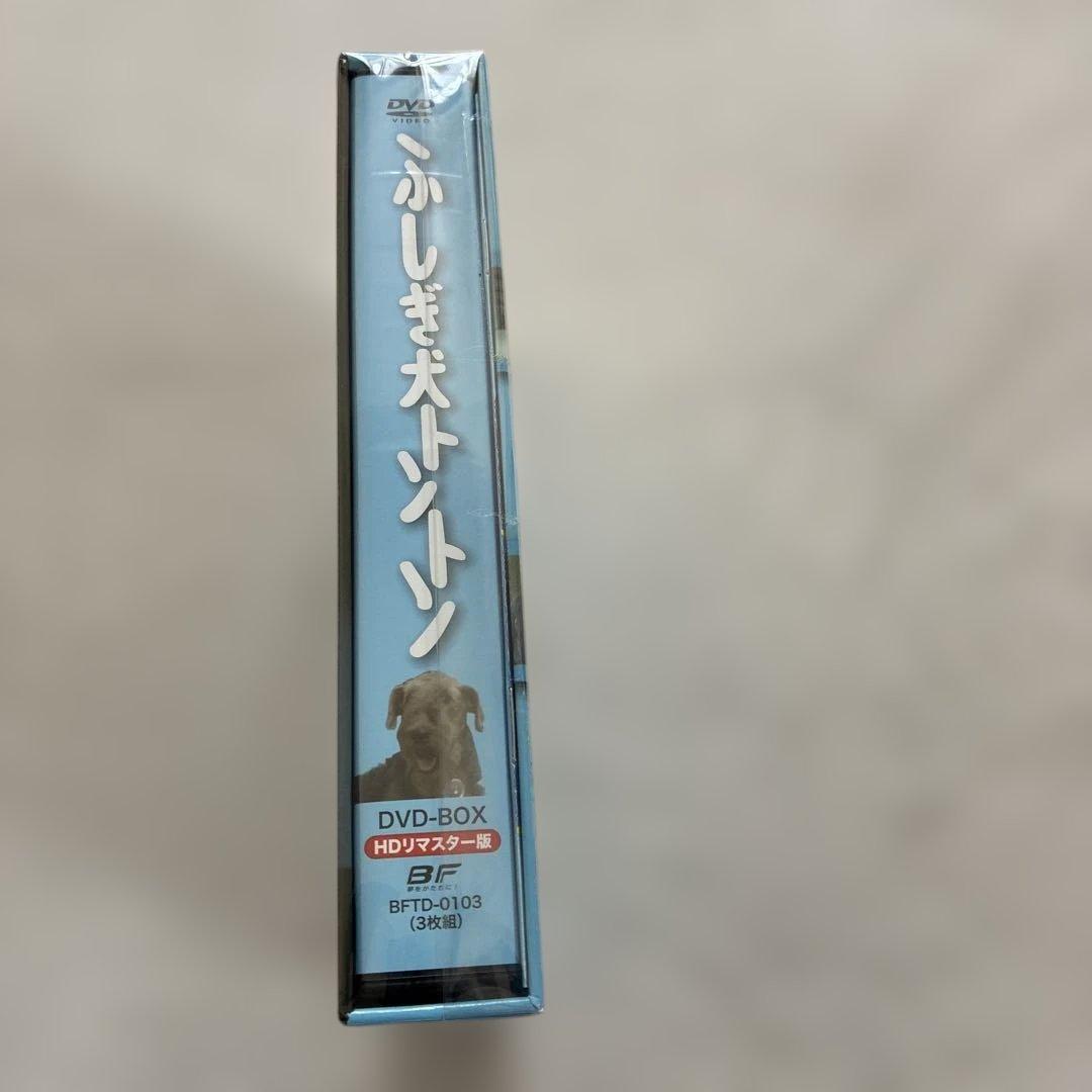 ふしぎ犬トントン DVD-BOX HDリマスター版 坂上忍主演