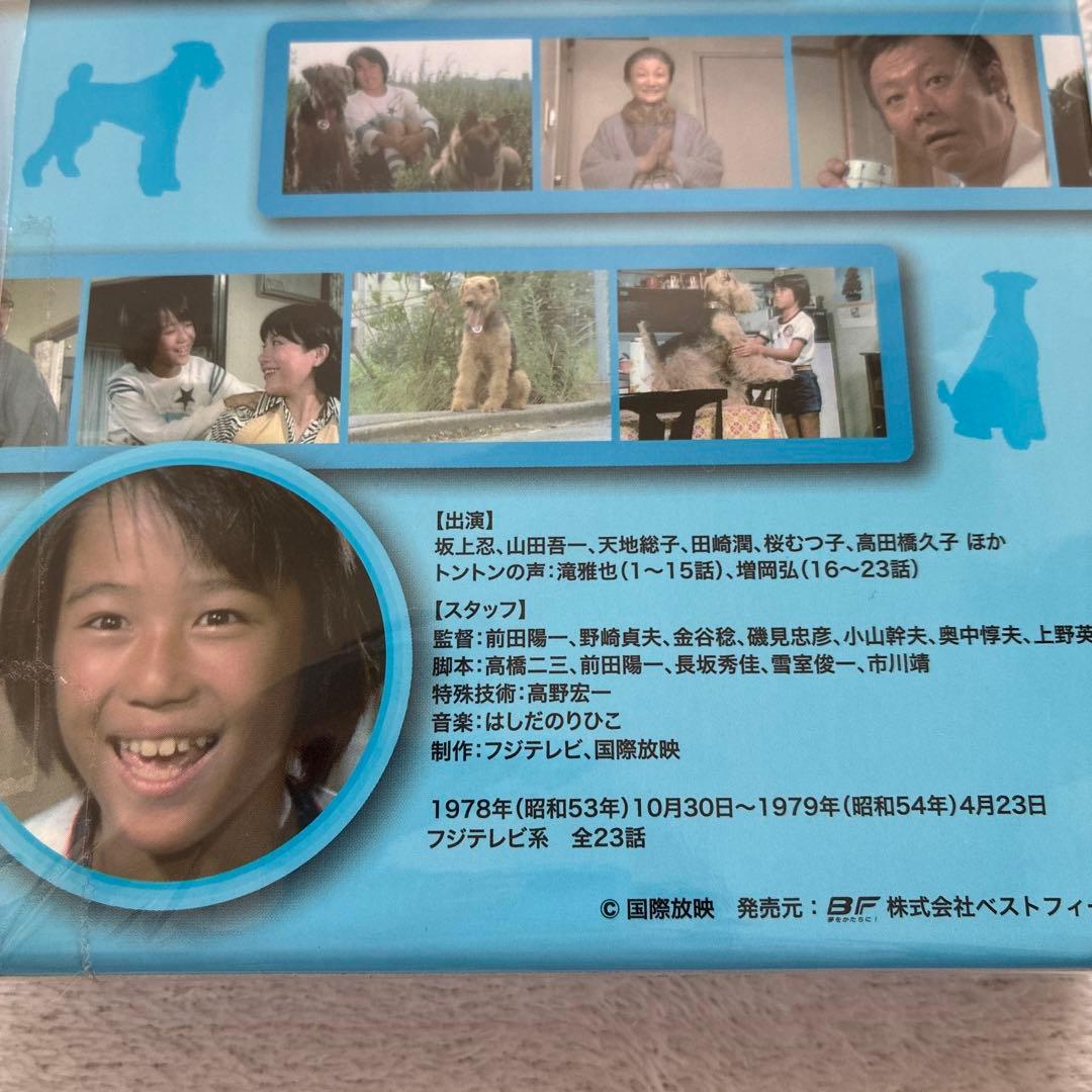 ふしぎ犬トントン DVD-BOX HDリマスター版 坂上忍主演