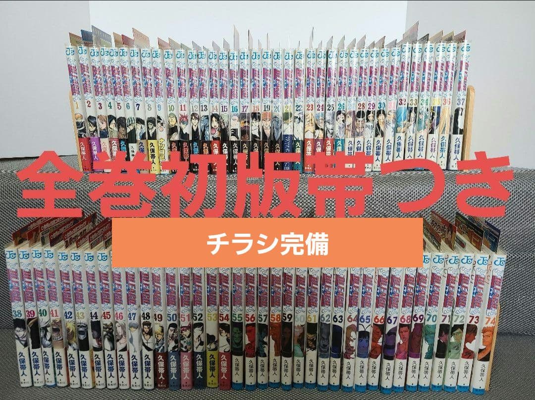 BLEACH　初版　帯付き　チラシ完備！
