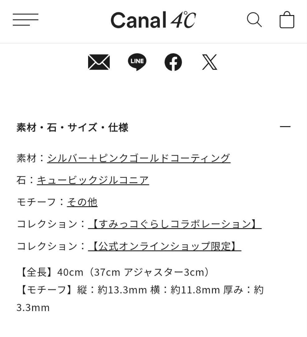 映画すみっコぐらし Canal4℃コラボ おうじとおつきのコ ネックレス