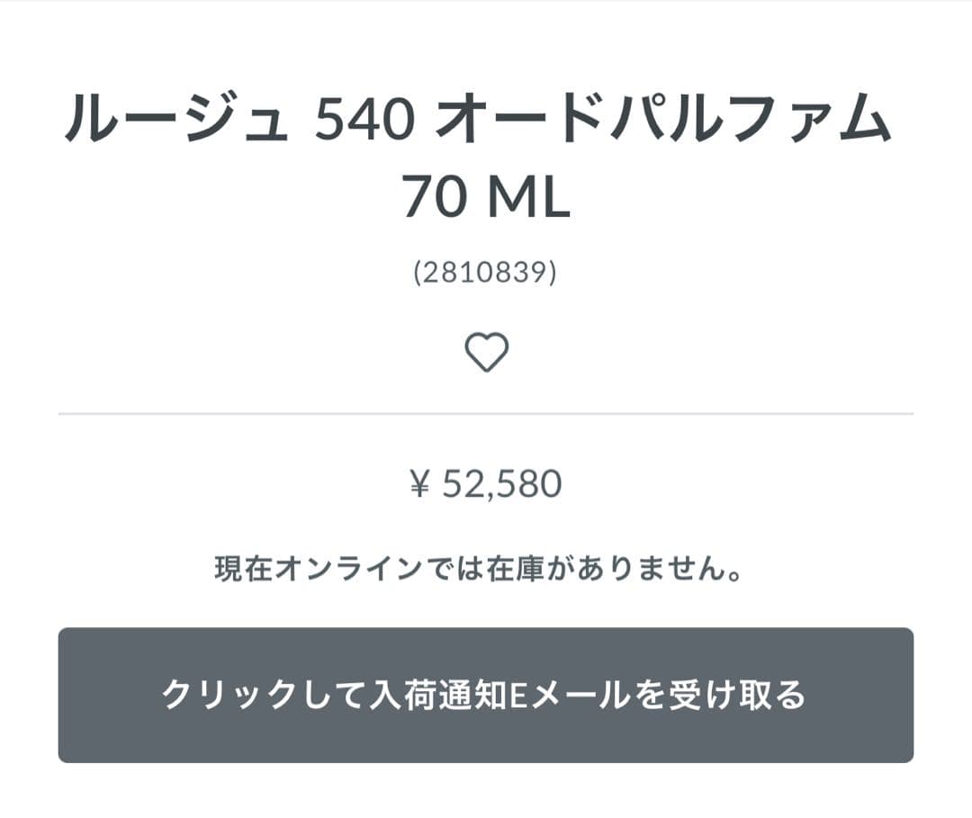 香水(ユニセックス) Baccarat Rouge 540 70ML