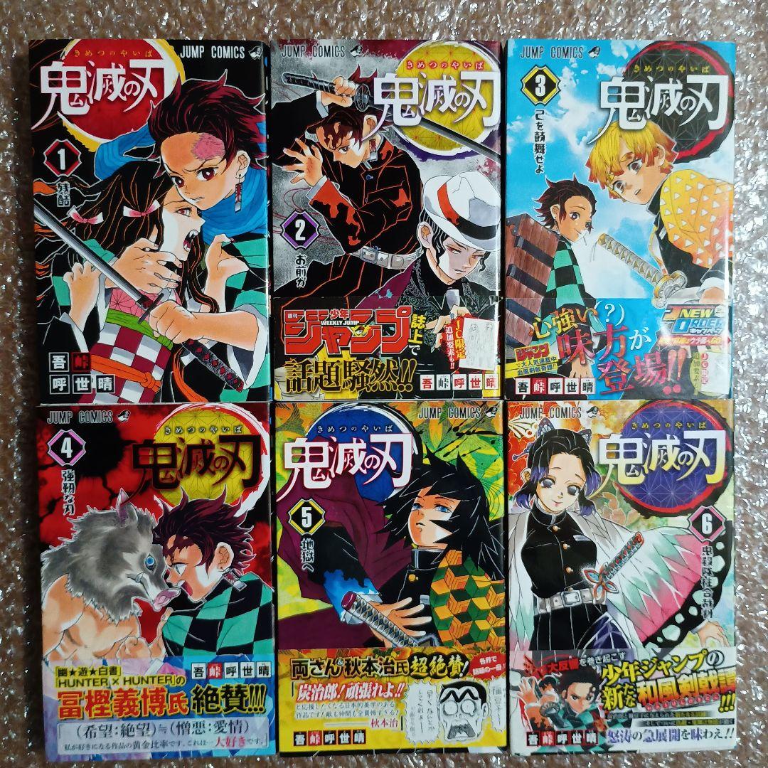 鬼滅の刃 1-10巻セット　全巻初版