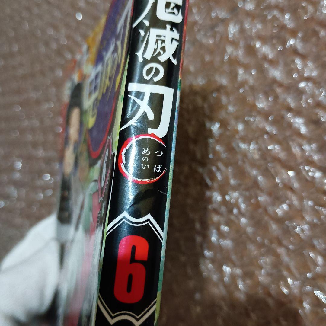 鬼滅の刃 1-10巻セット　全巻初版