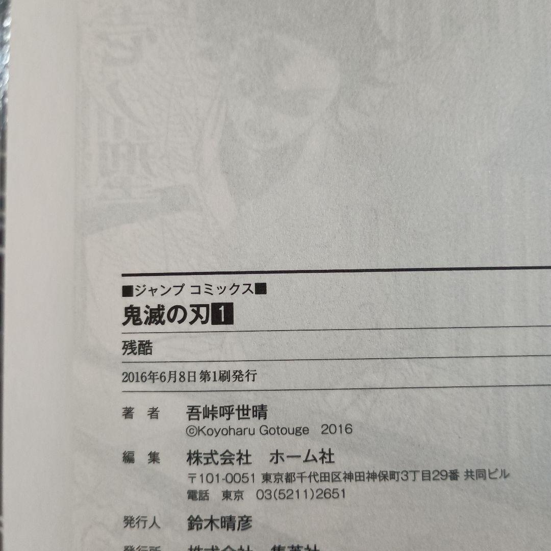 鬼滅の刃 1-10巻セット　全巻初版