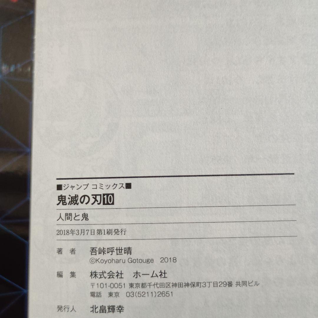 鬼滅の刃 1-10巻セット　全巻初版