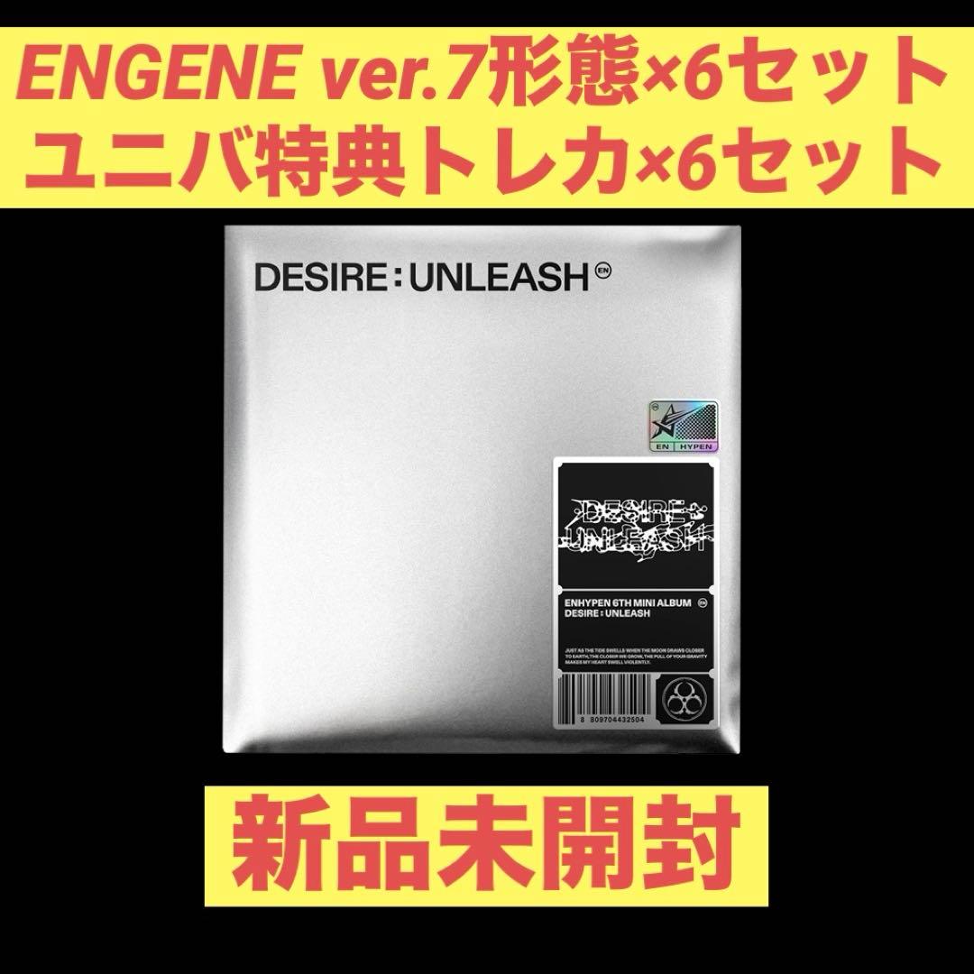 ENHYPEN DESIRE : UNLEASH ENGENE ver. セット