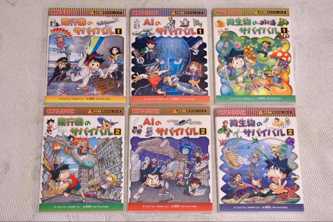 サバイバルシリーズ25冊