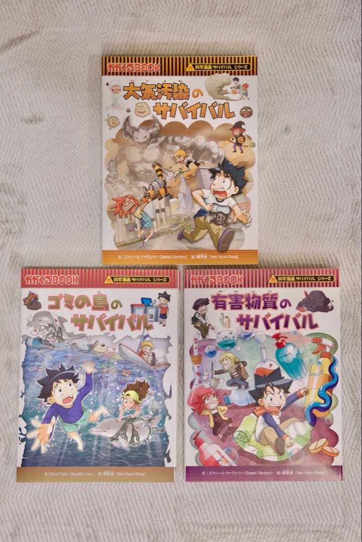 サバイバルシリーズ25冊