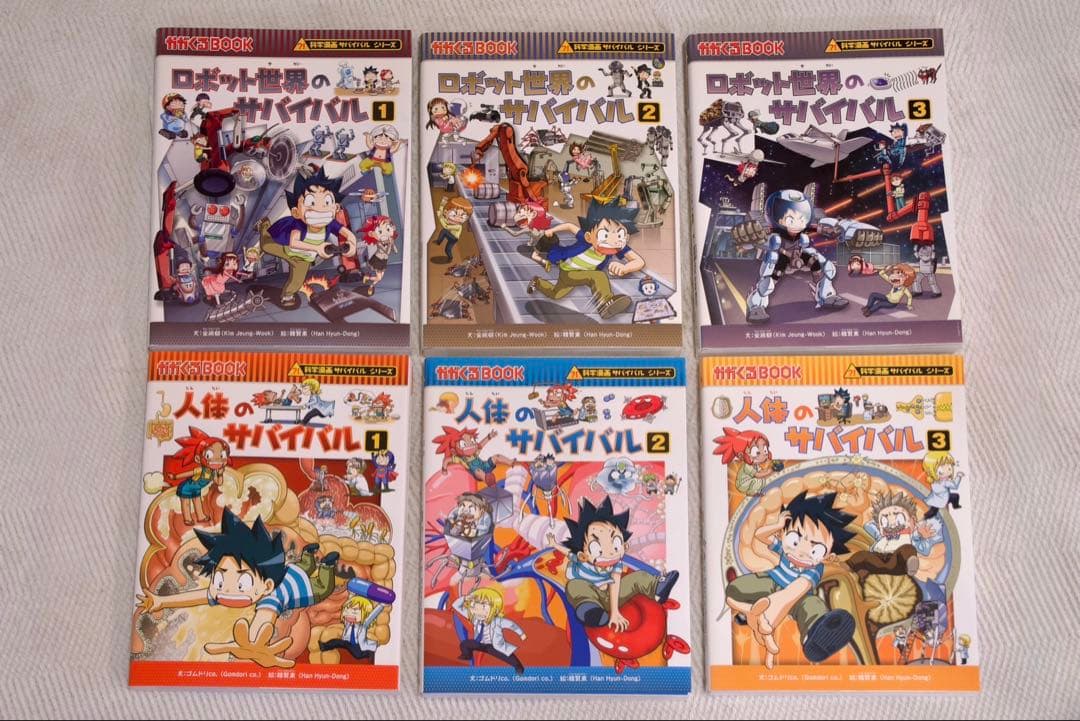 サバイバルシリーズ25冊