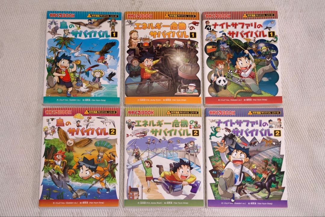 サバイバルシリーズ25冊