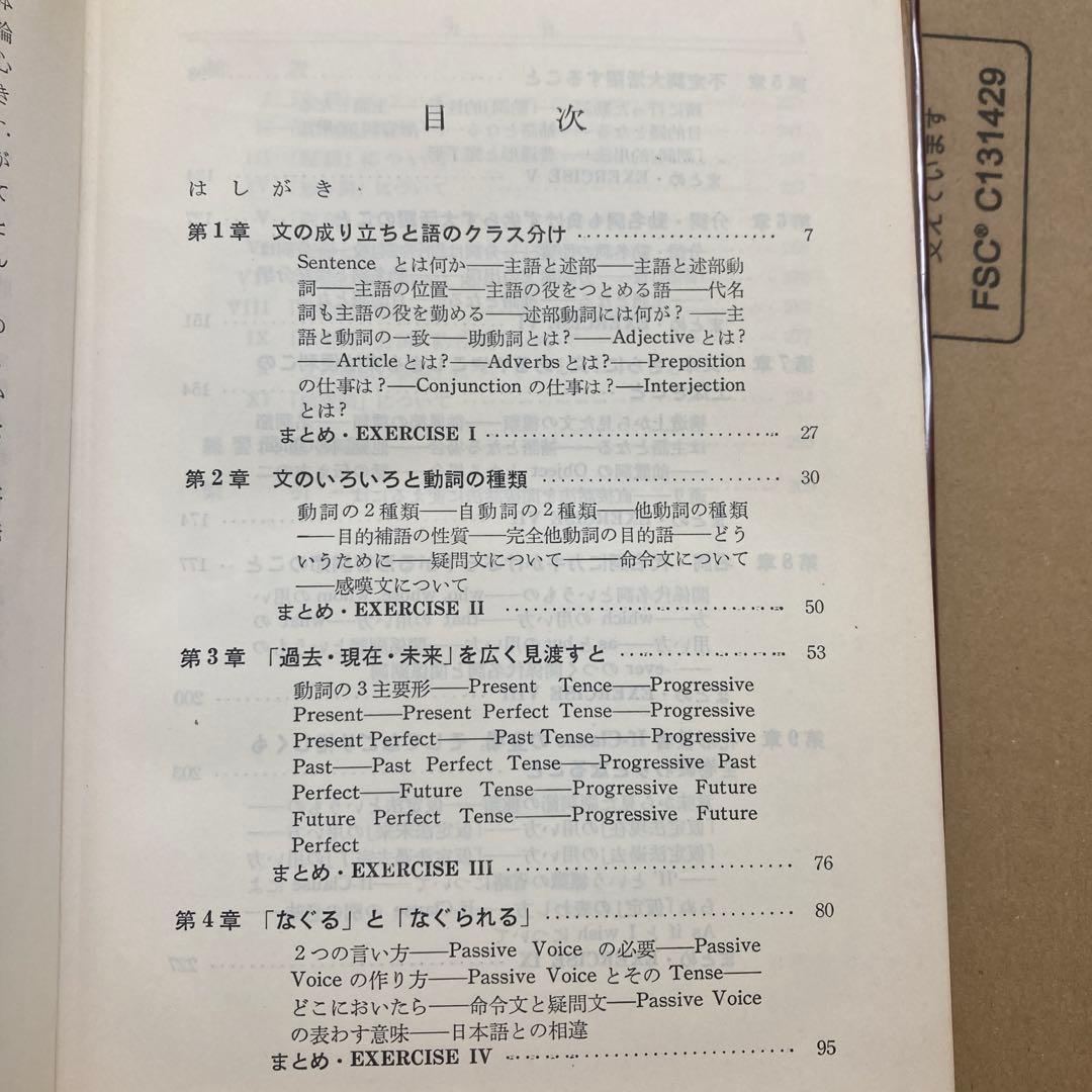 A Brighter English Grammar 佐々木高政　明るい英文法