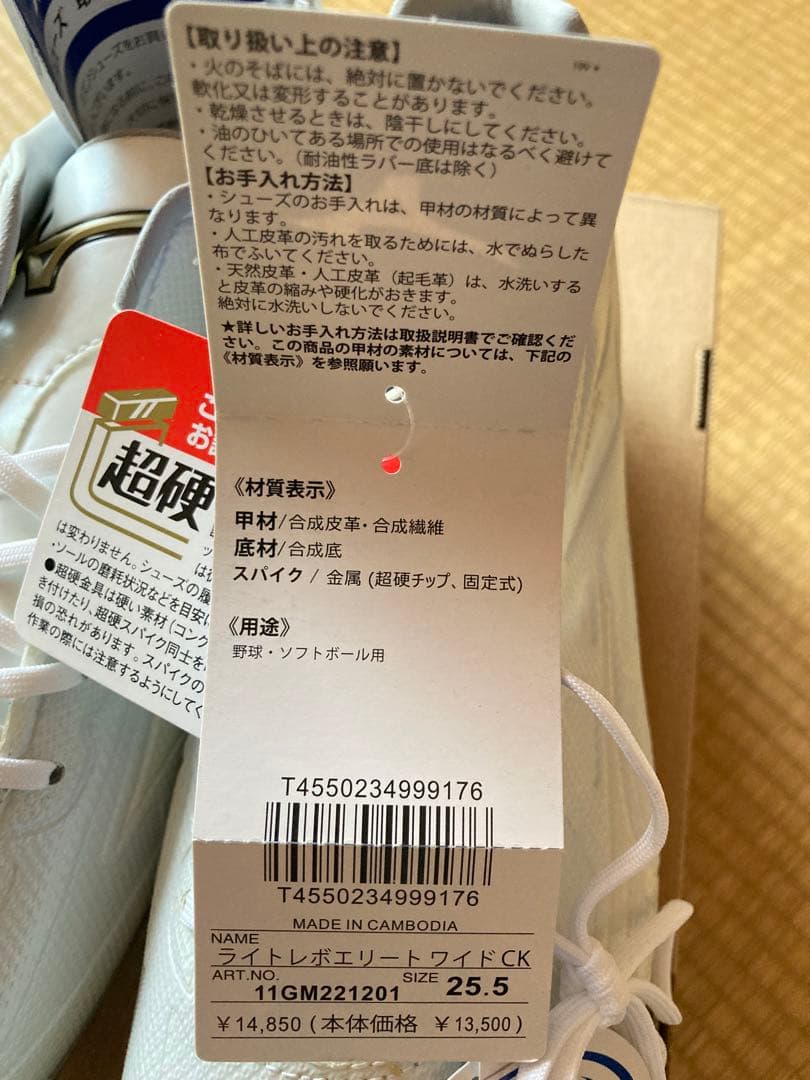 シューズ Mizuno Lightrevo Elite Wide CK 25.5cm