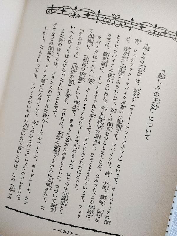 悲しみの王妃 児童文学 知性あふれ 心を育てる 物語