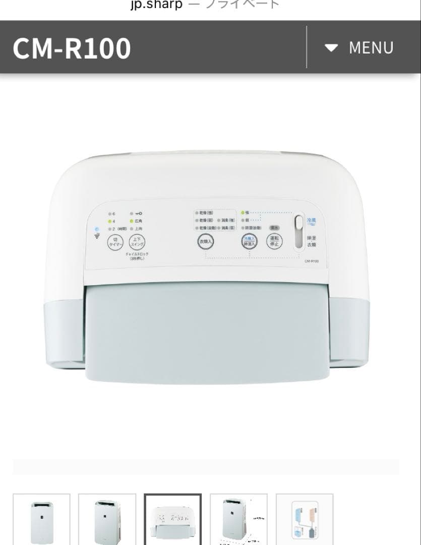 SHARP CM-R100-W 冷風・衣類乾燥除湿機