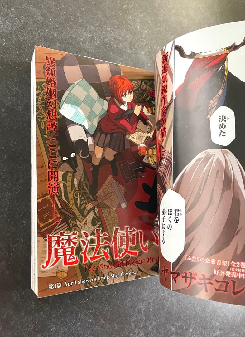 ●月刊コミックブレイド 2014年 1月号 ●新連載 魔法使いの嫁 ヤマザキコレ