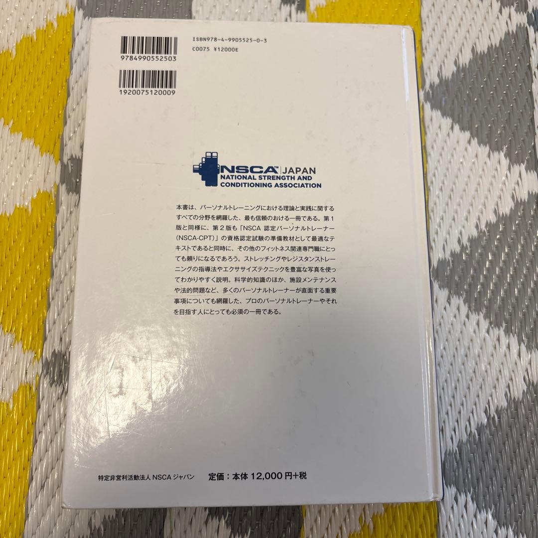 NSCAパーソナルトレーナー基礎知識 スポーツ