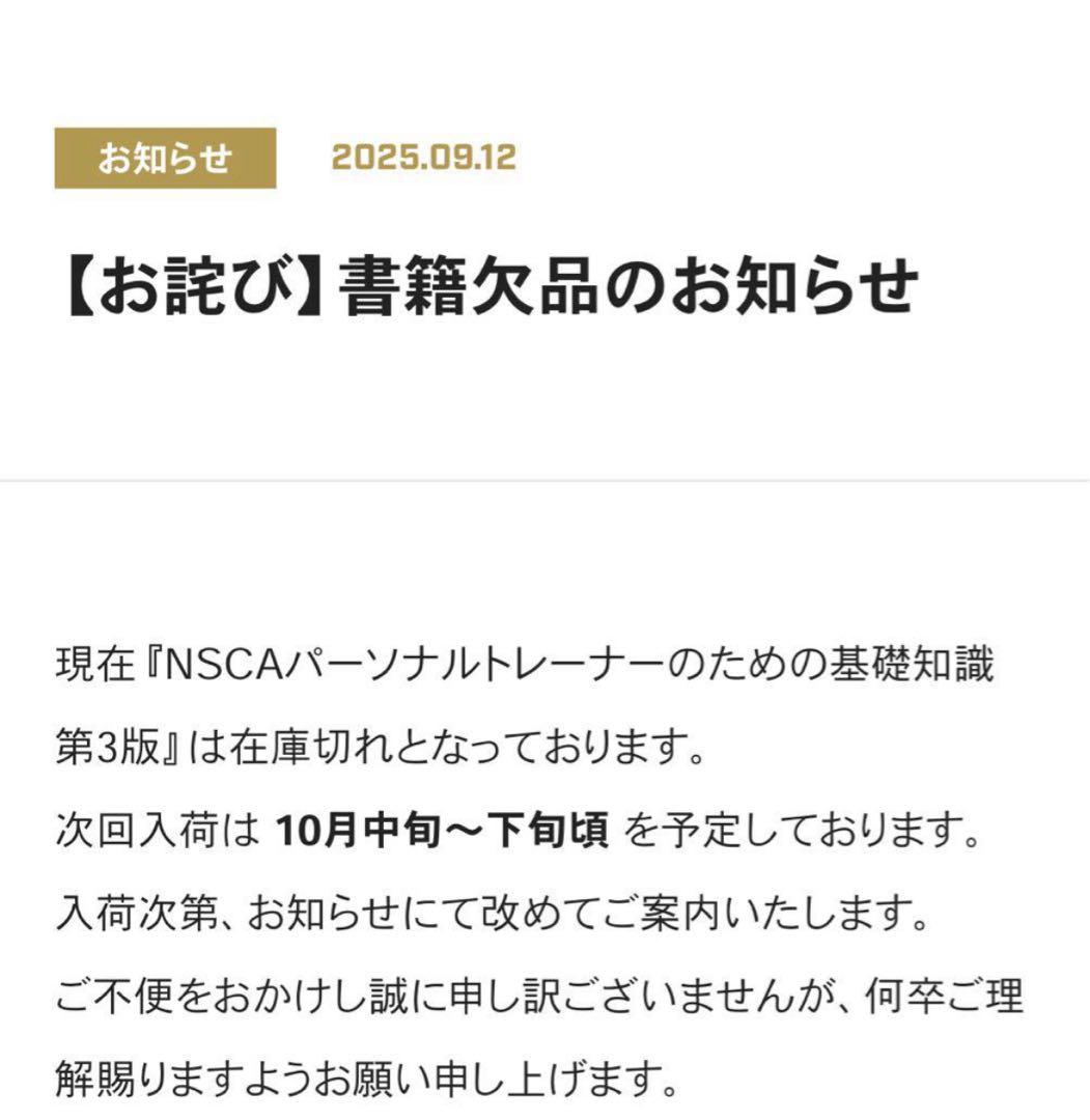 NSCAパーソナルトレーナー基礎知識 スポーツ