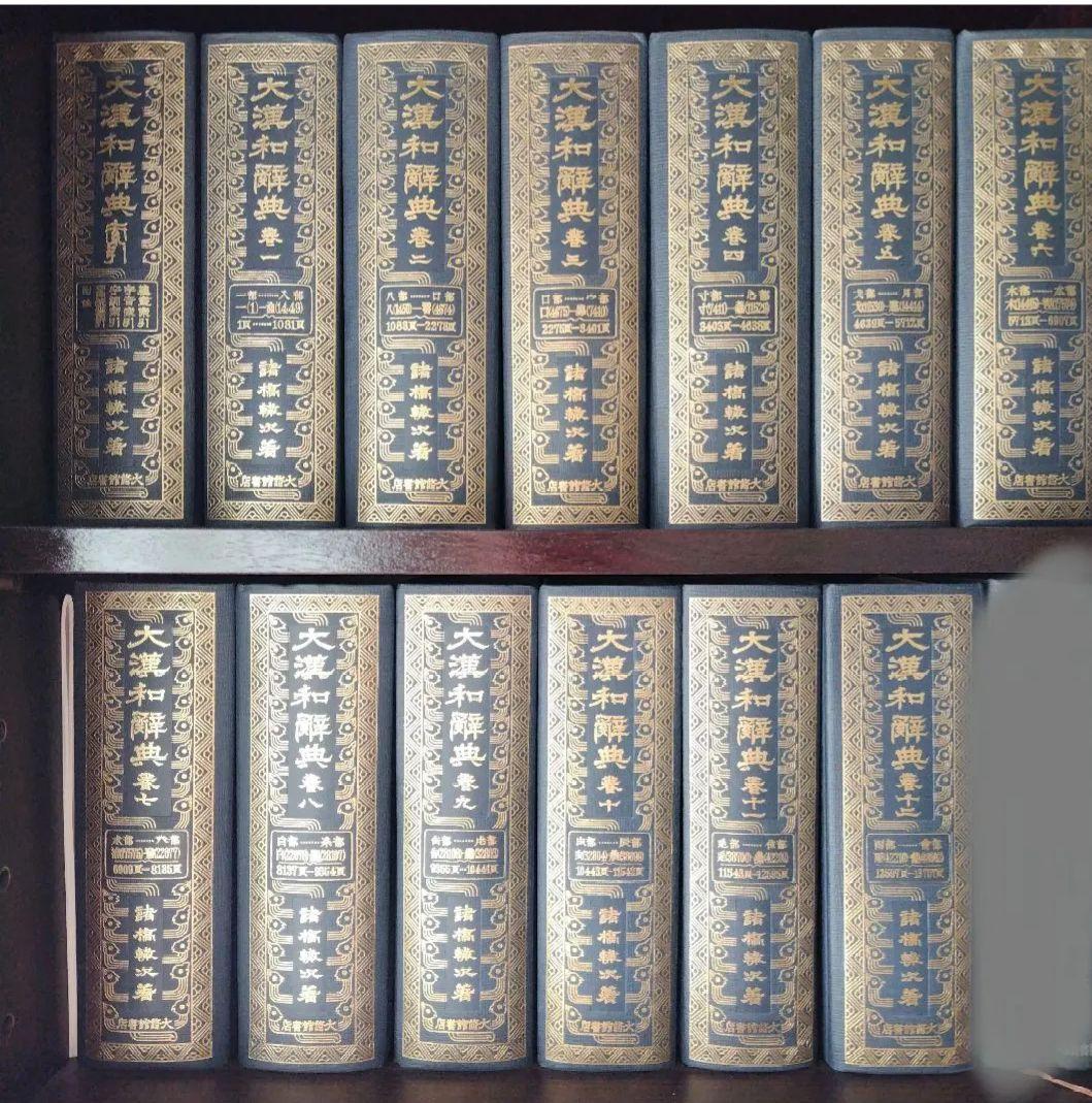大漢和辞典 全12巻セット