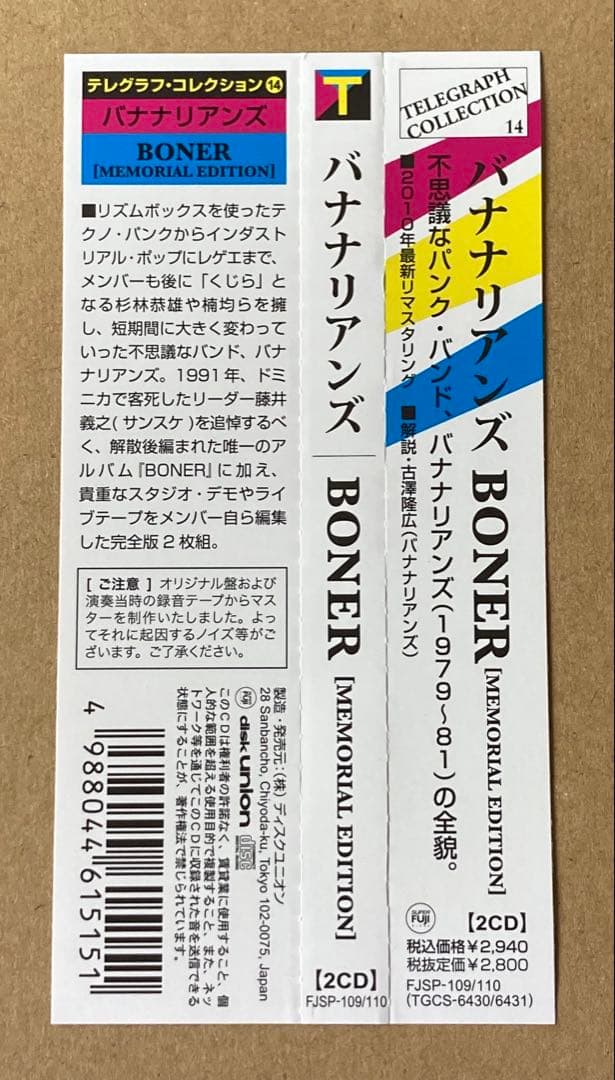 バナナリアンズ　廃盤CD 帯付き