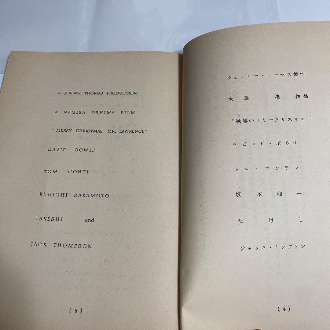 戦場のメリークリスマス　台本