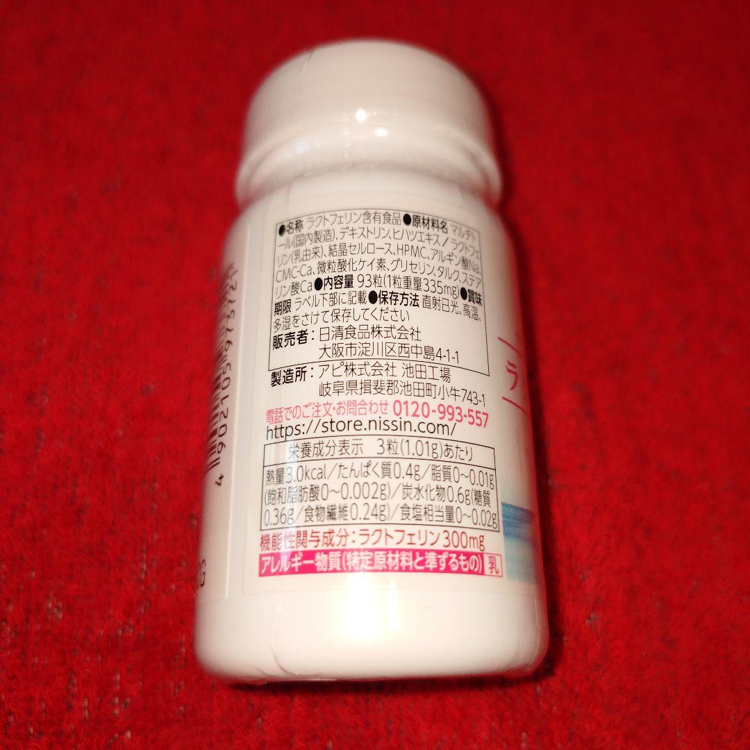新品未開封 NISSIN 機能性表示食品 ラクトフェリン 93粒 ✕ ３