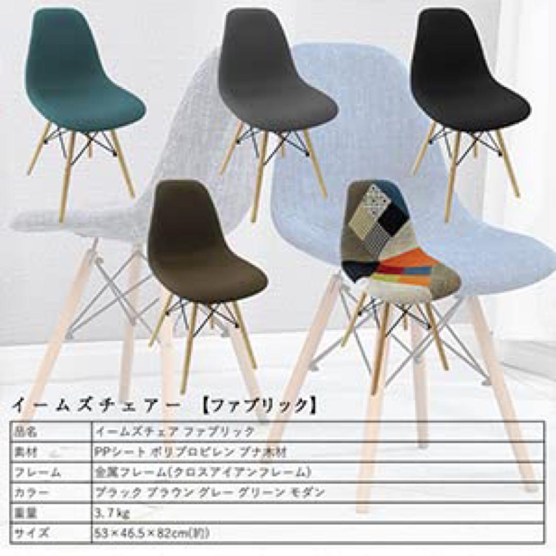 イームズチェア ファブリック　グレー　4脚セット