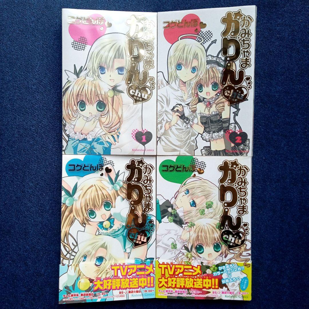 かみちゃまかりんchu 特装版 全7巻セット 完結 こげどんぼ なかよし 講談社
