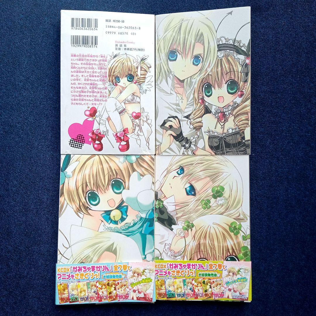 かみちゃまかりんchu 特装版 全7巻セット 完結 こげどんぼ なかよし 講談社