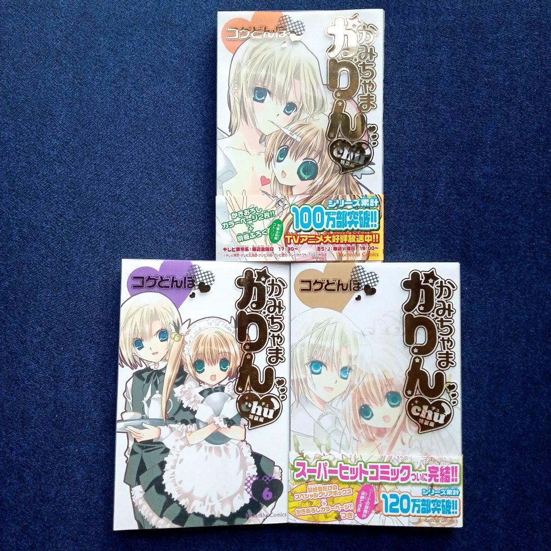 かみちゃまかりんchu 特装版 全7巻セット 完結 こげどんぼ なかよし 講談社