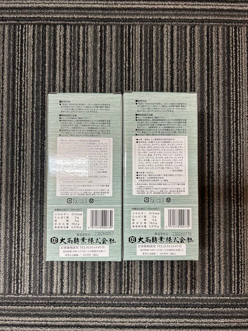 大高酵素　900ml 2本
