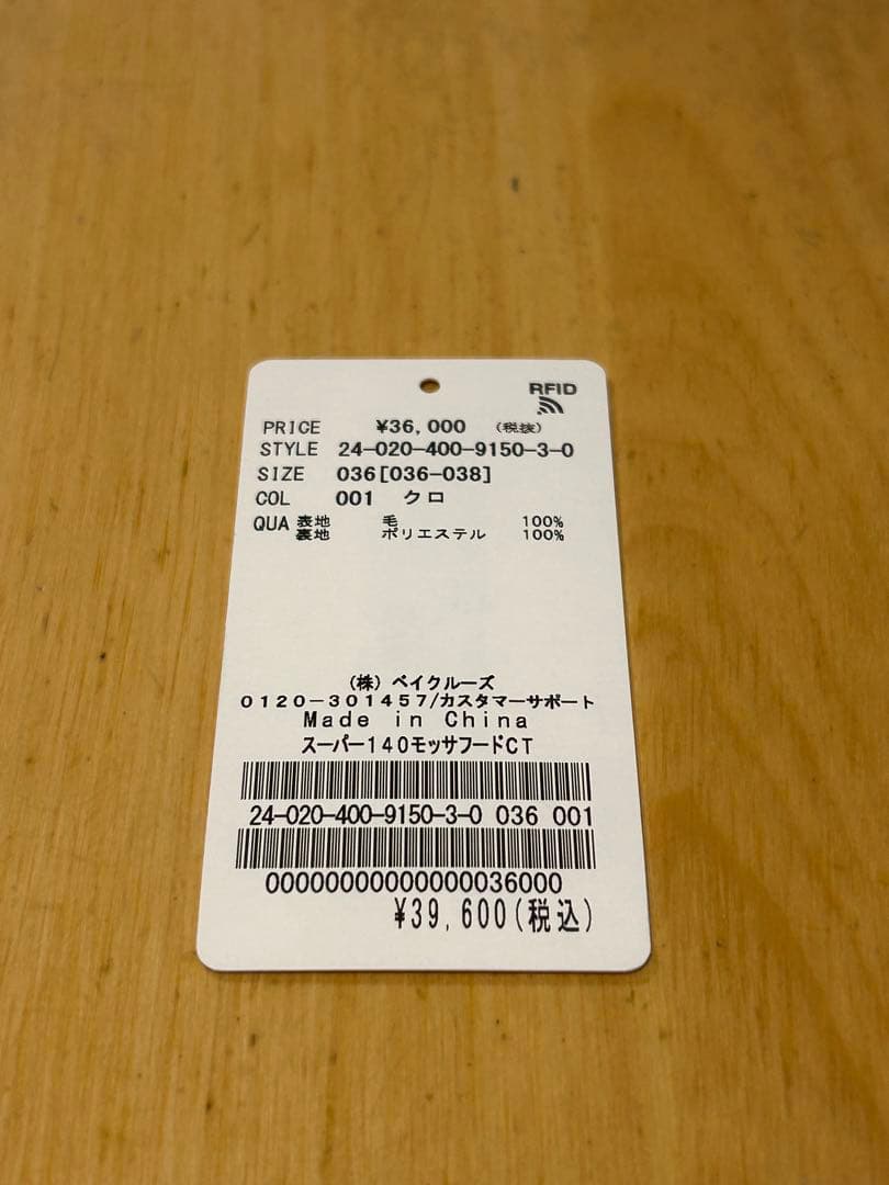 ★★cocue★★ジャーナルスタンダード スーパー140モッサフードコート