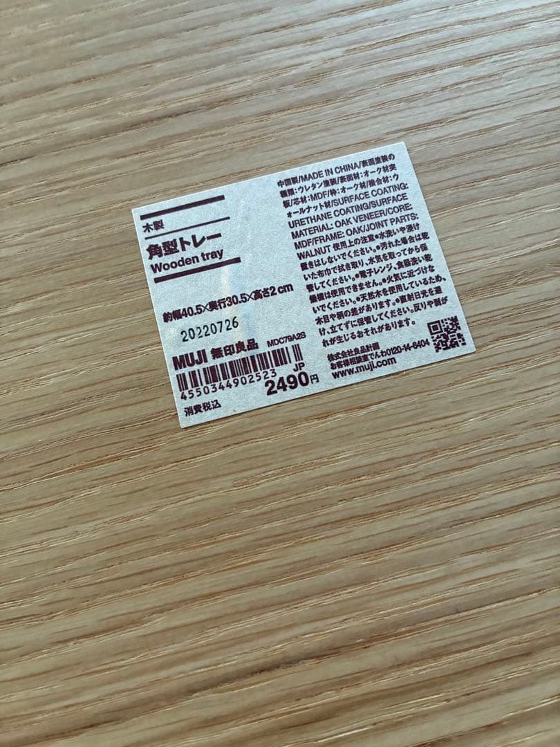 無印良品　木製トレー　4枚セット　美品