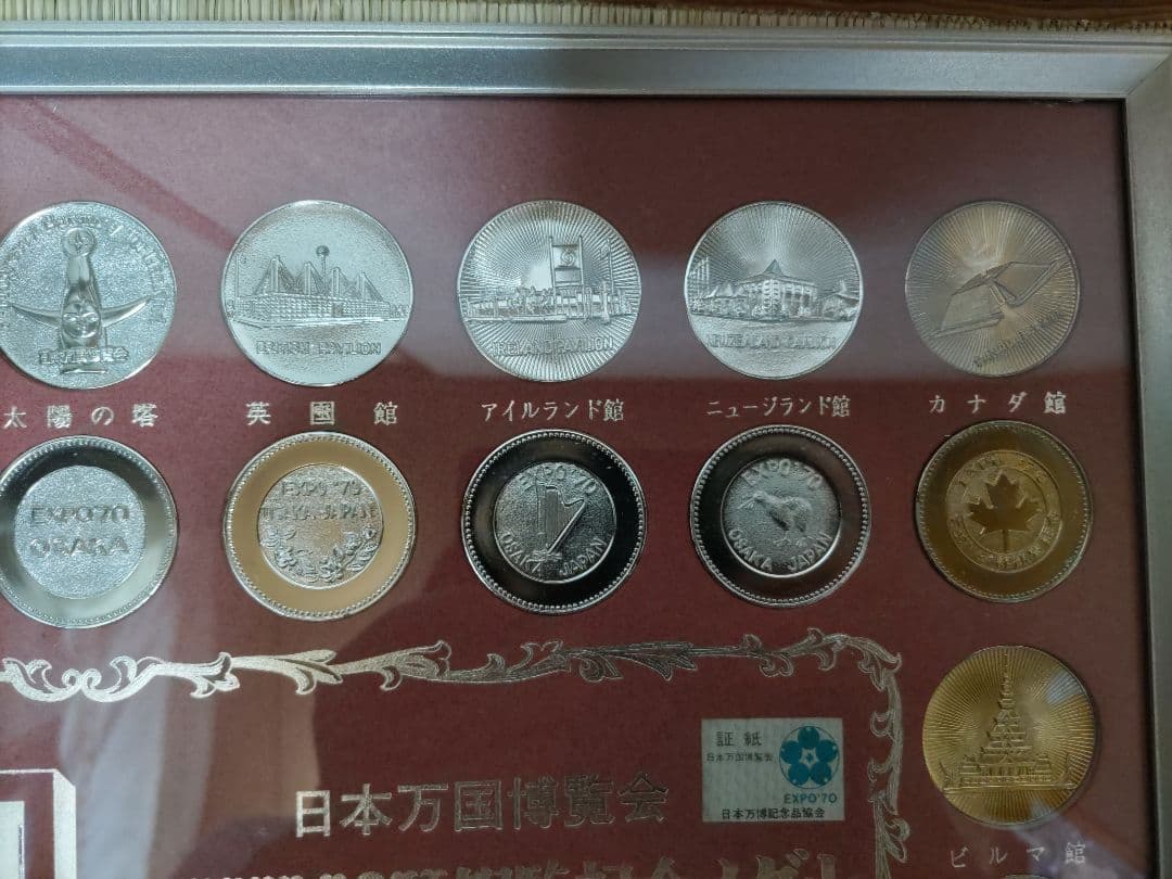 EXPO70日本国博覧会パビリオン観覧記念メダル