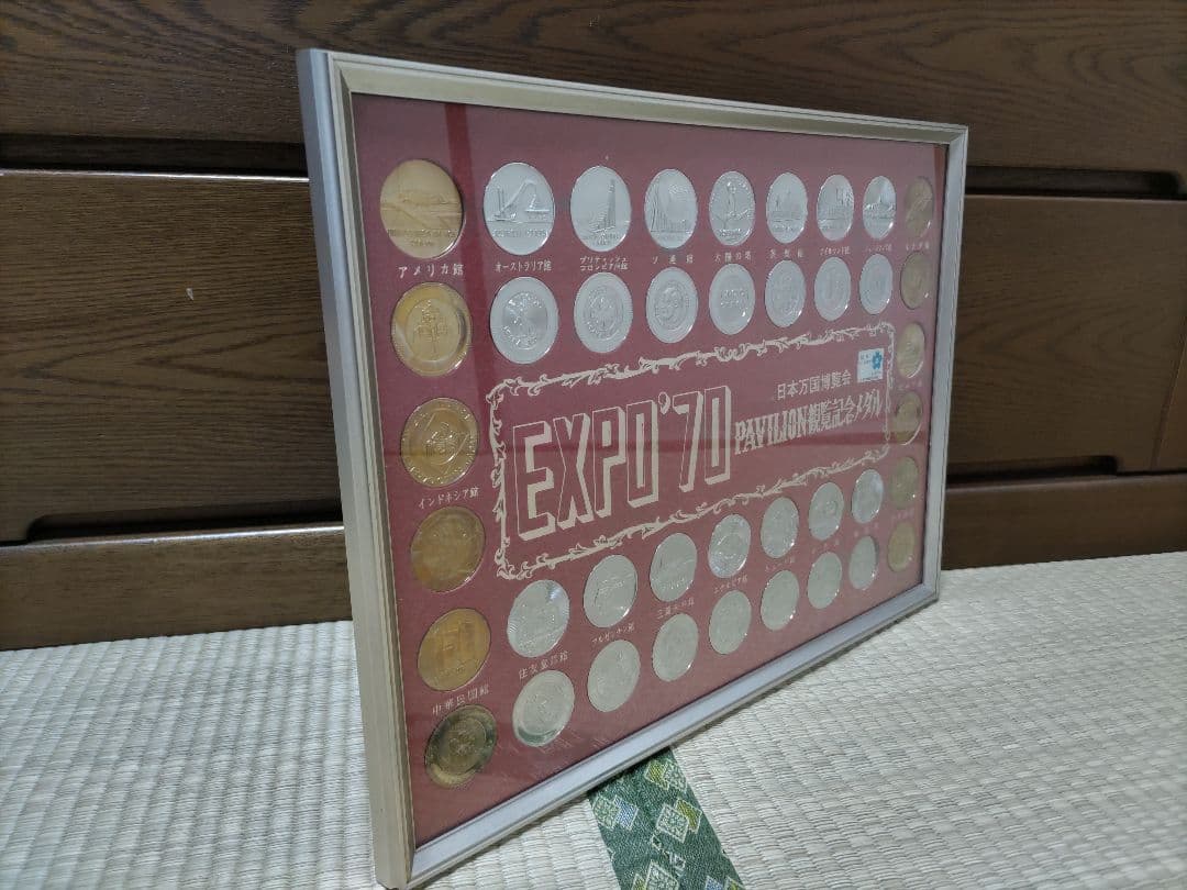 EXPO70日本国博覧会パビリオン観覧記念メダル