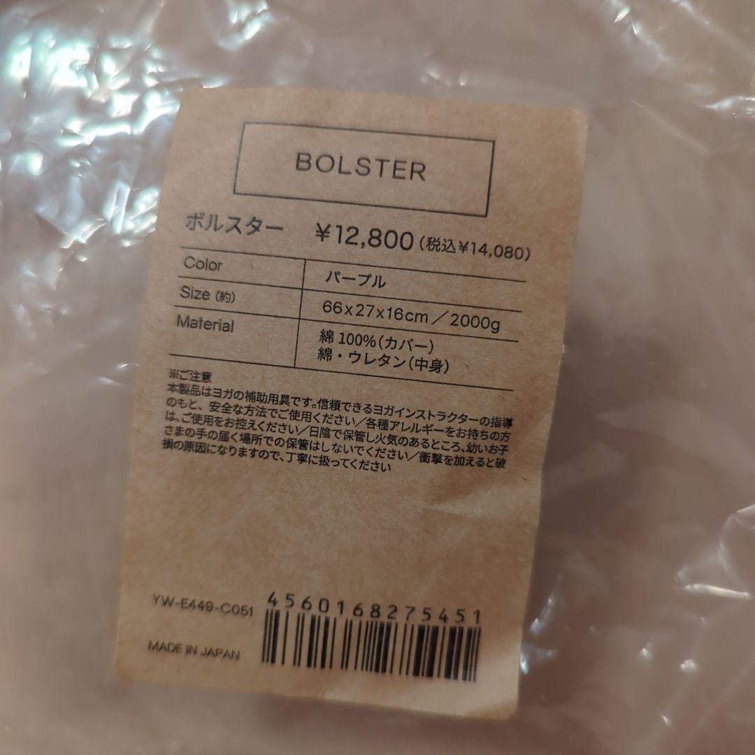 ヨガボルスター　YogaWORKs