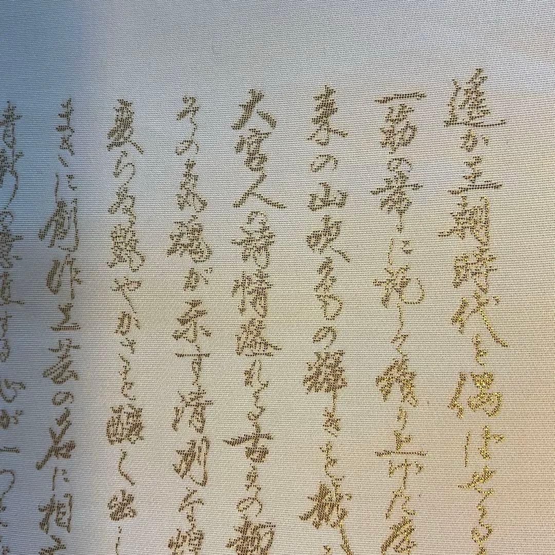 最高級　一点物　本金箔　創作工芸品　宝寿錦の　格調高い逸品　素晴らしい　袋帯