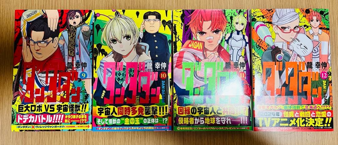 ダンダダン　1巻~21巻　全巻セット ＋ ファンブック ＋ 8巻特典付き