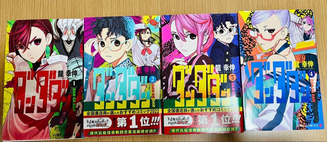ダンダダン　1巻~21巻　全巻セット ＋ ファンブック ＋ 8巻特典付き