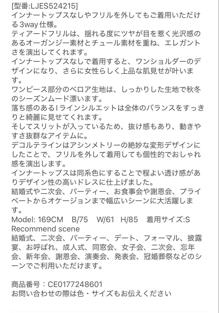 【⑦】Leja アシンメトリーティアードフリル3WAYベロアIラインドレス