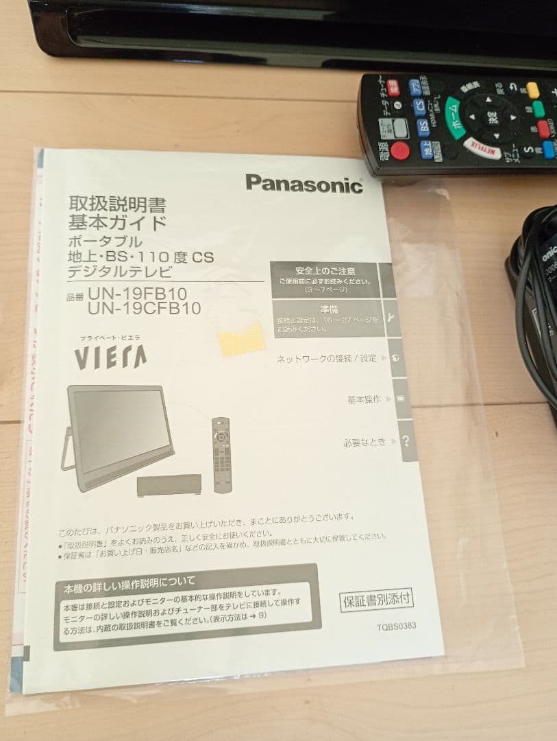 Panasonic プライベート・ビエラ VIERA UN-19FB10