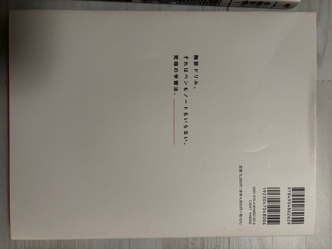 触診ドリル 上肢・頸部編 / 下肢・体幹編