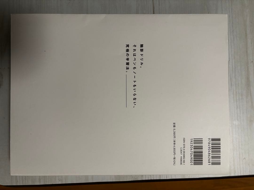 触診ドリル 上肢・頸部編 / 下肢・体幹編