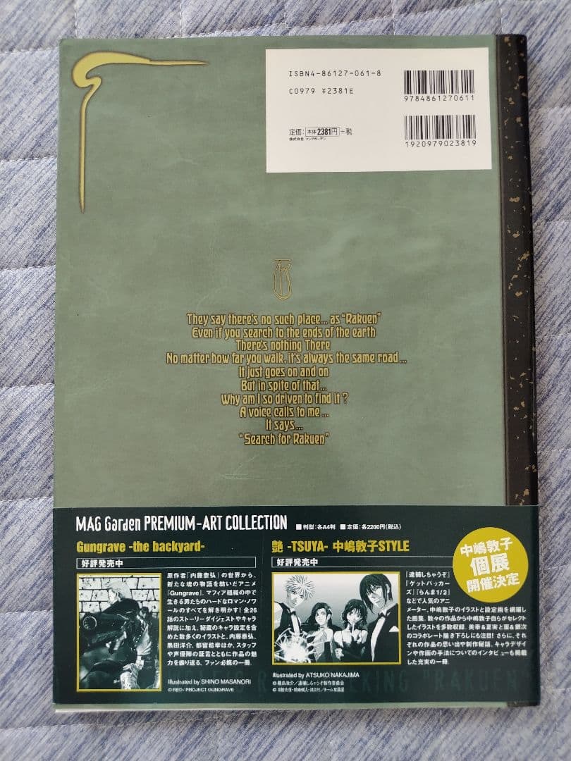 ウルフズレイン : シーキング\"楽園\" : 川元利浩画集