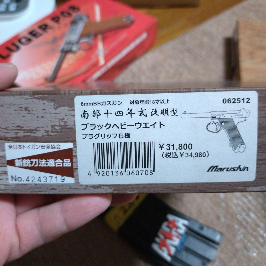 マルシン製　南部14年式拳銃後期型