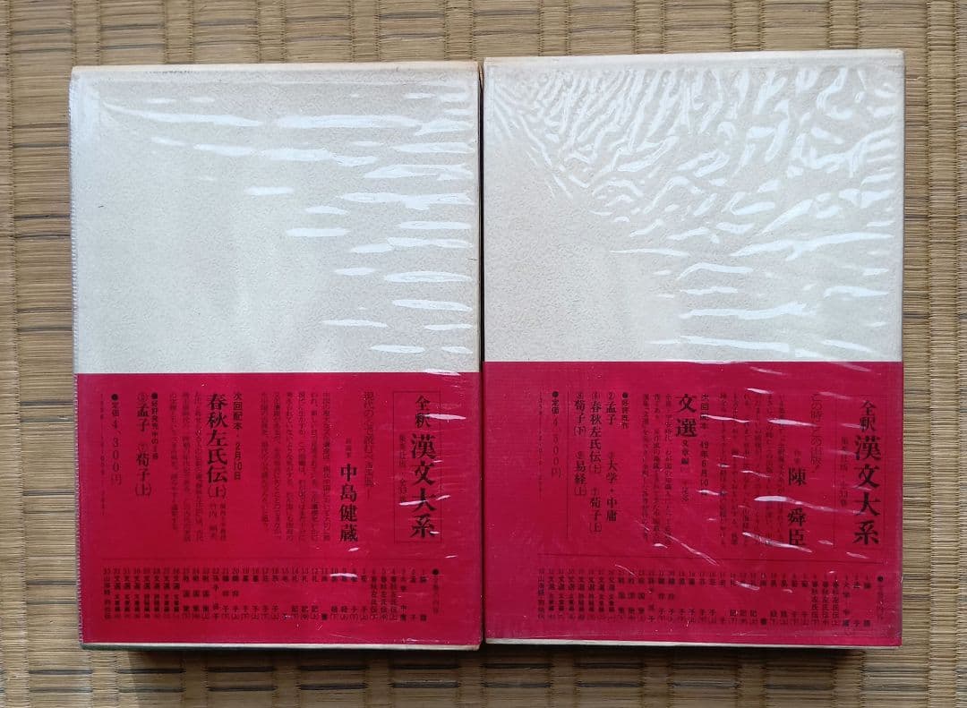 全釈漢文大系　易経