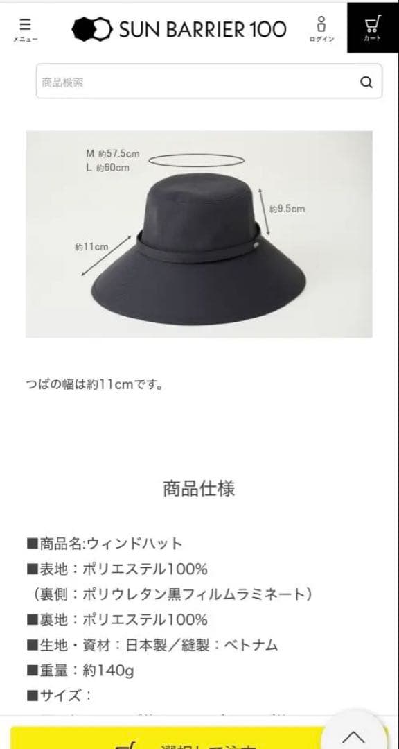 サンバリア ウィンドハット ネイビー 紺 サンバリア100 Mサイズ